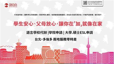 WOORI Taiwan 加拿大遊留學-台北辦事處