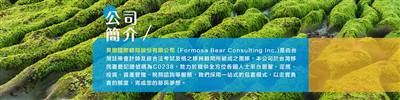 貝爾國際顧問股份有限公司