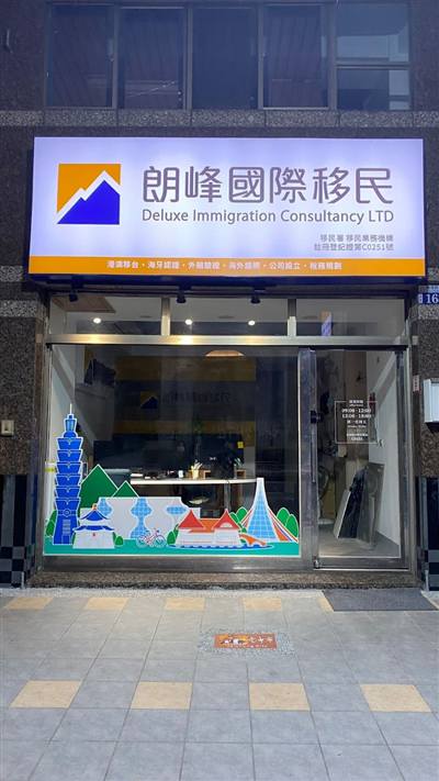 朗峰台中服務站