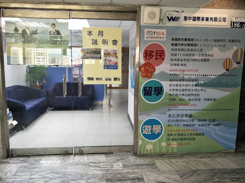 惠安國際教育中心-台中聯絡處