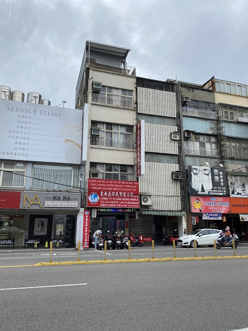 東南亞移民有限公司
