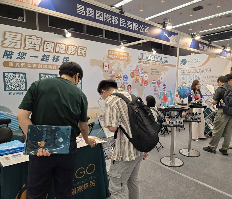 易齊國際移民有限公司