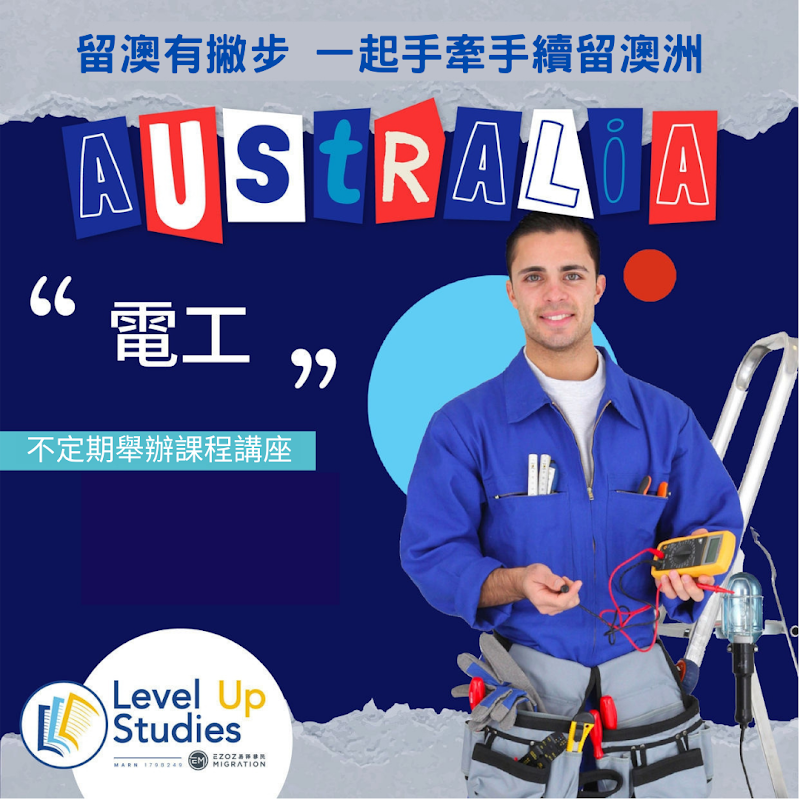 Level Up Studies 成達台北分部 / SOL Taiwan 思安台灣 - 澳洲留學、澳洲遊學、澳洲打工度假代辦專家