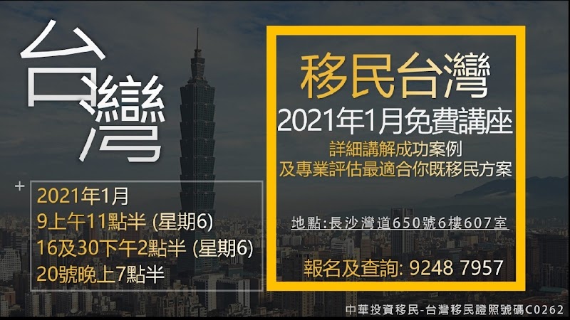 中華投資移民股份有限公司