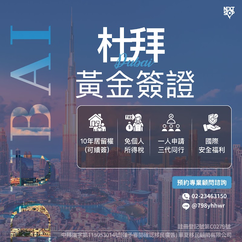 華夏移民顧問 AOI Consulting Company