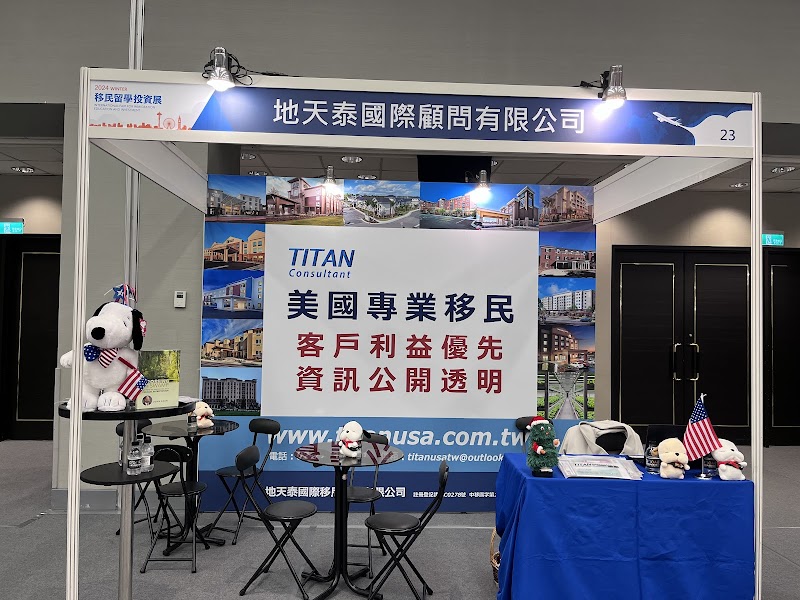 Titan地天泰顧問-美國EB5投資移民.美國綠卡